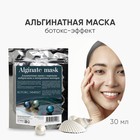 Альгинатная маска для лица CharmCleo «Ботокс, эффект жемчуга», с морскими водорослями и экстрактом, 30 г - Фото 1