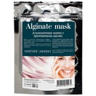 Альгинатная маска для лица CharmCleo «Лифтинг-эффект», с протеинами шелка, 30 г - Фото 1