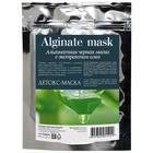 Альгинатная чёрная маска для лица CharmCleo «Детокс-маска», с экстрактом алоэ, 30 г - Фото 2