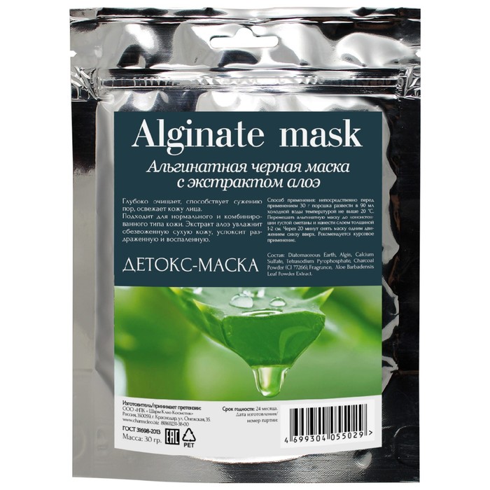 Альгинатная чёрная маска для лица CharmCleo «Детокс-маска», с экстрактом алоэ, 30 г