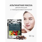Альгинатная маска для лица CharmCleo «Увлажнение», с гиалуроновой кислотой и экстрактом гуараны, 30 г - фото 291616741