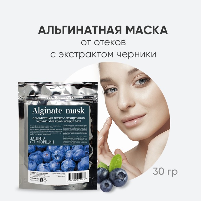Альгинатная маска для кожи вокруг глаз CharmCleo Cosmetic, с экстрактом черники, 30 г
