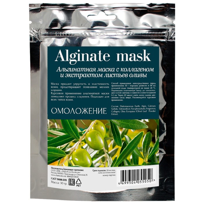 Альгинатная маска для лица CharmCleo «Омоложение», с коллагеном и экстрактом листьев оливы, 30 г