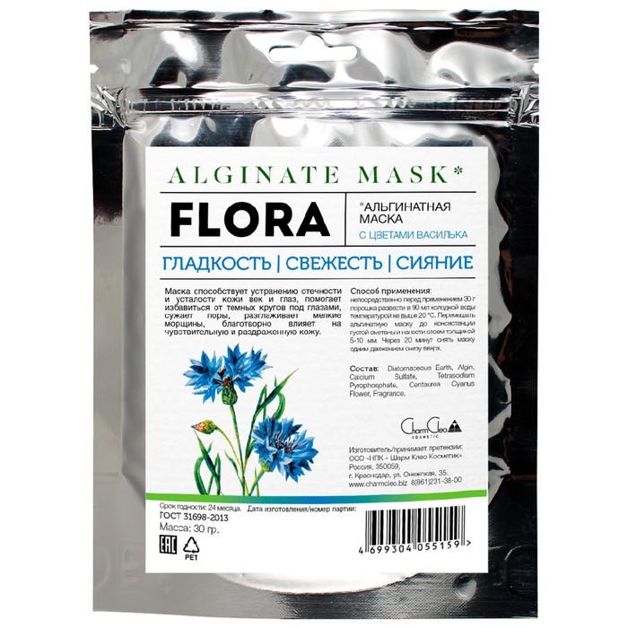 Альгинатная маска для лица CharmCleo «Гладкость Свежесть Сияние», с цветами василька, 30 г