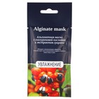 Альгинатная маска для лица CharmCleo «Увлажнение», с гиалуроновой кислотой и экстрактом гуараны, 23 г - Фото 1