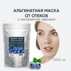 Альгинатная маска для кожи вокруг глаз CharmCleo Cosmetic, с экстрактом черники, 1 кг - фото 291616797