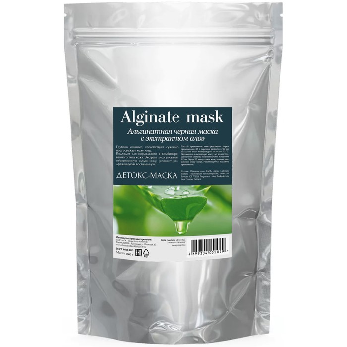 Альгинатная чёрная маска для лица CharmCleo «Детокс-маска», с экстрактом алоэ, 1 кг