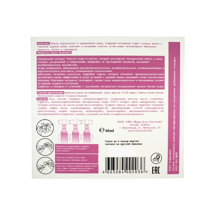 Набор крем-масок для лица «Балансирующая», монодозы, 10 шт х 4 мл 35583