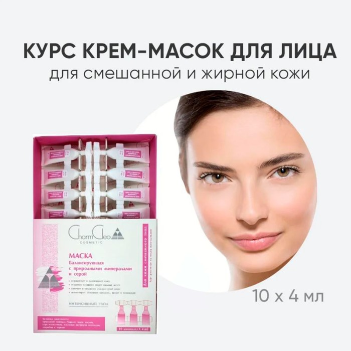 Набор крем-масок для лица «Балансирующая», монодозы, 10 шт х 4 мл 35583