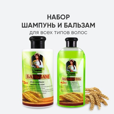 Набор CharmCleo Травница Ульяна: бальзам и шампунь для всех типов волос волос