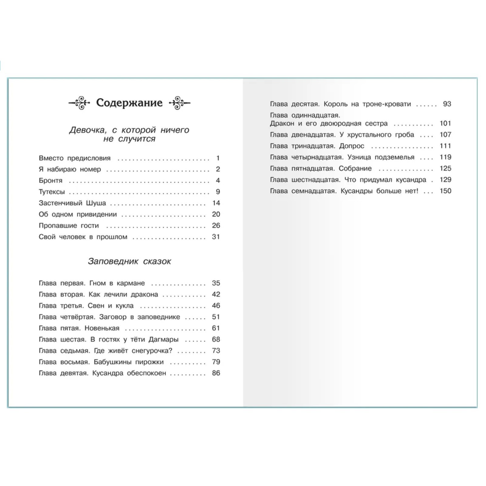 Очаровательная девушка хелен. Содержание девиц. Соломонова поэтесса стихи для дамской сумочки. Девочка с которой ничего не случится сколько страниц. Повесть “девочка, с которой ничего не случится”.