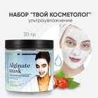 Набор для лица CharmCleo «Твой косметолог», 4 предмета: альгинатная маска с гиалуроновой кислотой, сыворотка молодости, лопаточка, баночка - Фото 1