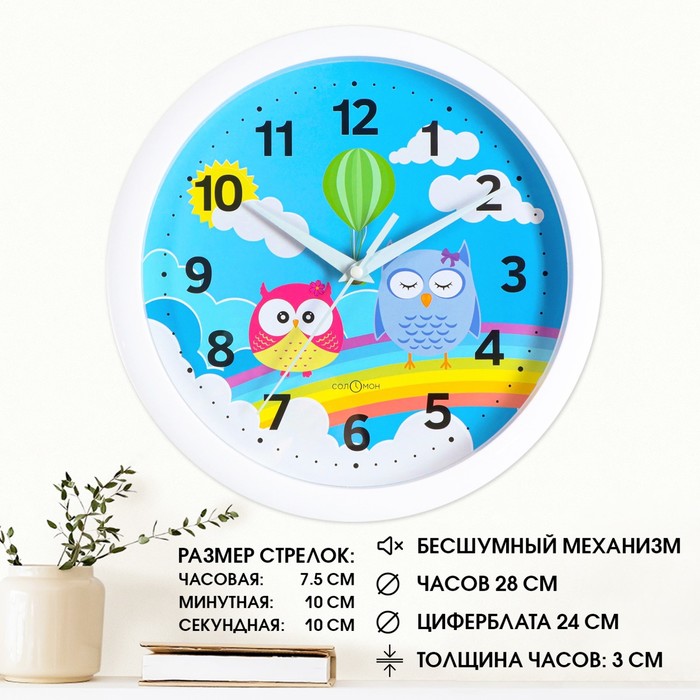 

Часы настенные, d-28 см, детские, "Совушки", бесшумные