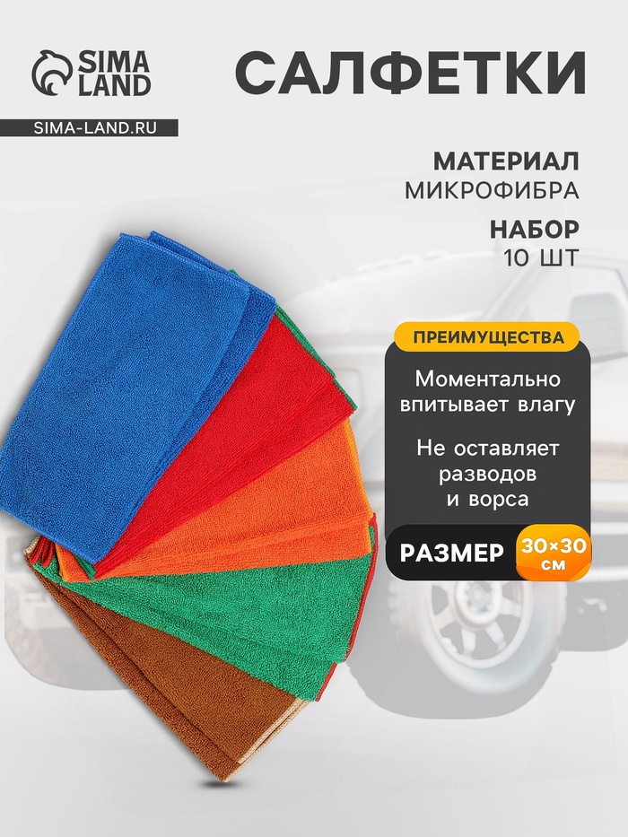 Салфетки микрофибра City-UP 30×30 см, СА-120, набор 10 шт. - Фото 1