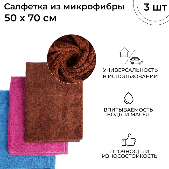 Салфетки микрофибра CityUP, СА-140, 50 х 70 см, набор 3 шт