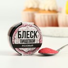 Блёстки пищевые мелкой фракции ярко-розовые для капкейков, тортов и напитков, 5 г. - фото 24580176