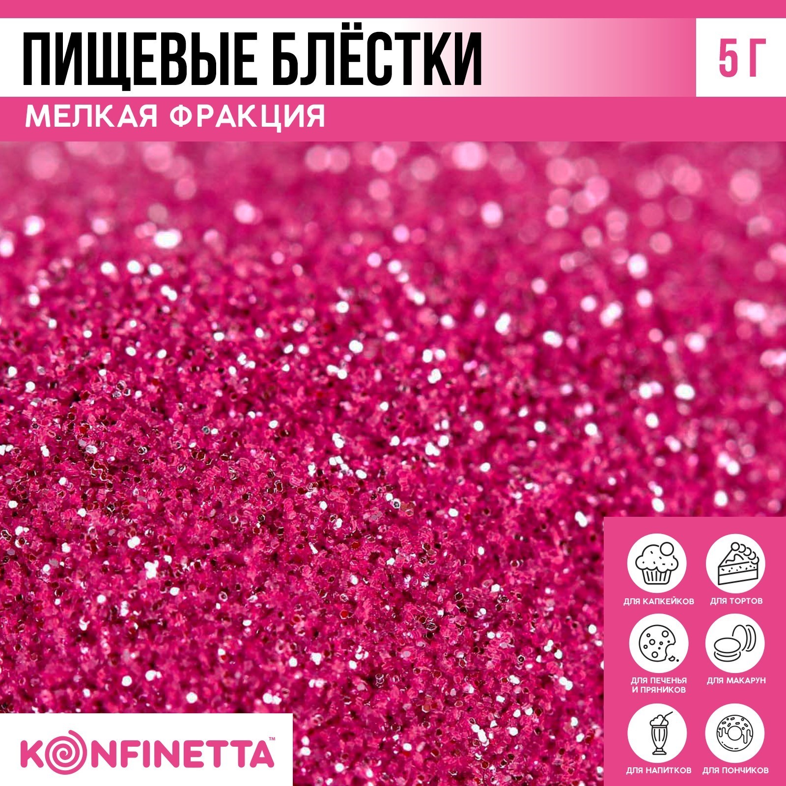 Блёстки пищевые мелкой фракции фиолетовые для капкейков, тортов и ...