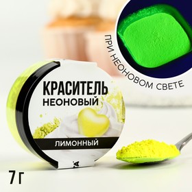 KONFINETTA Неоновый пищевой краситель, лимонный, 7 г.