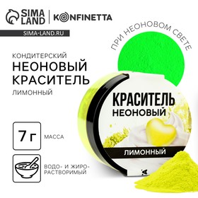 Краситель неоновый пасха KONFINETTA, лимонный, 7 г. 9471942