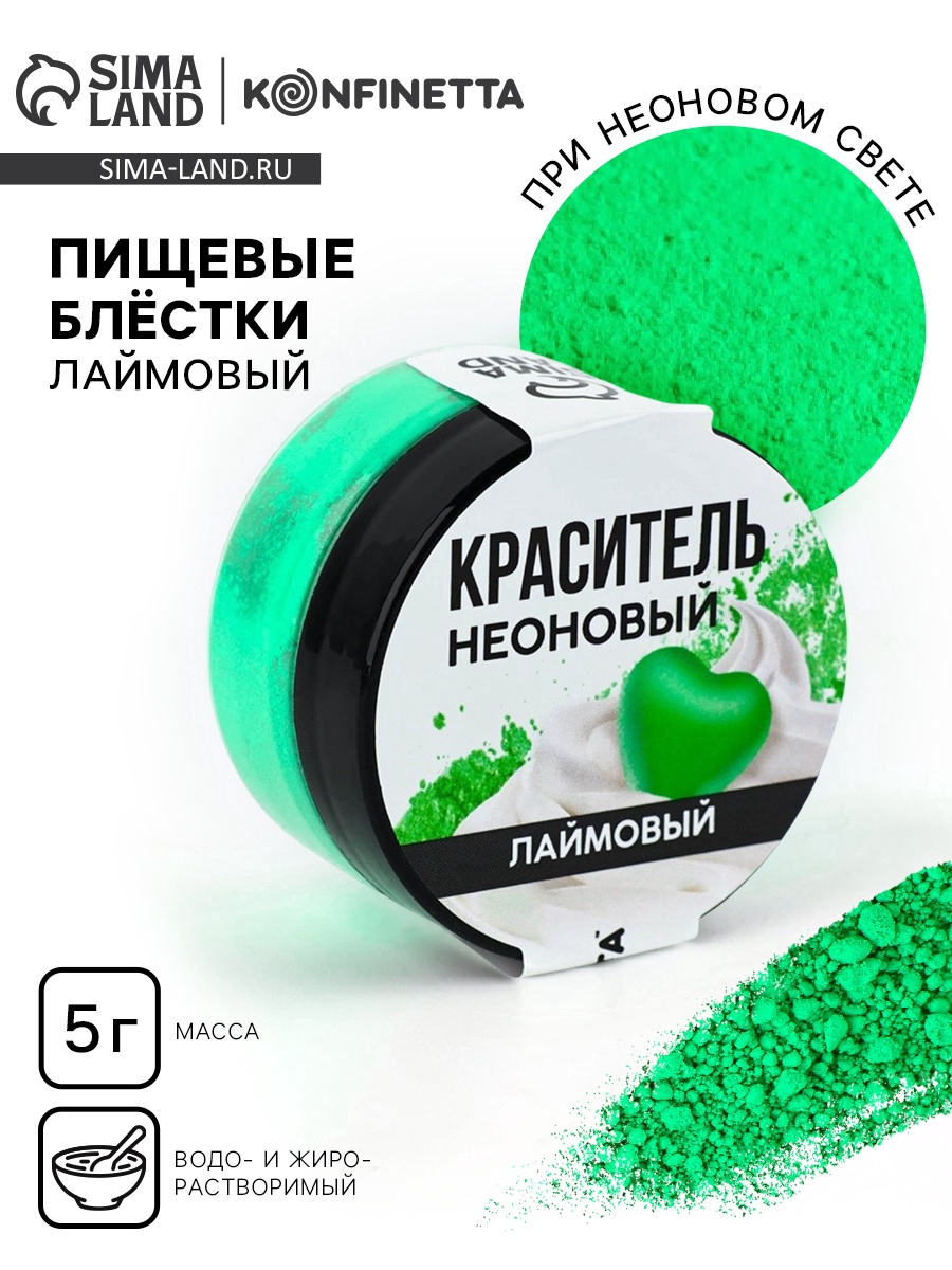Краситель неоновый KONFINETTA, лаймовый, 7 г. (9471943) - Купить по ...