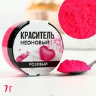 Краситель неоновый пищевой KONFINETTA, розовый, 7 г. - Фото 1