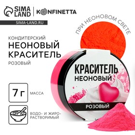 KONFINETTA Неоновый пищевой краситель, розовый, 7 г.