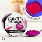 Краситель неоновый KONFINETTA, фиолетовый, 7 г. - фото 319491591
