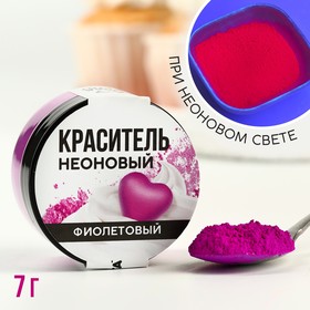 KONFINETTA Неоновый пищевой краситель, фиолетовый, 7 г.