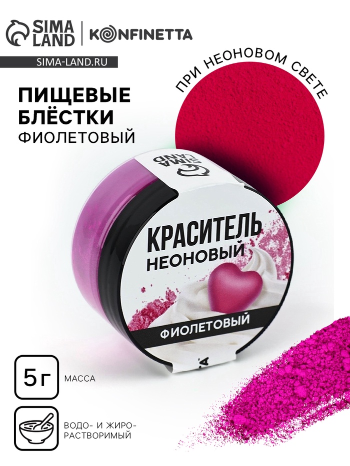 Краситель пищевой неоновый KONFINETTA, фиолетовый, 7 г.