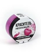 Краситель пищевой неоновый KONFINETTA, фиолетовый, 7 г. - Фото 2