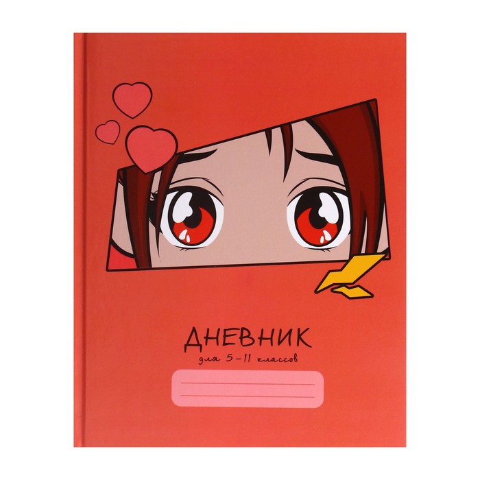 Дневник школьный для 5-11 классов, 48 листов «Аниме глаза», твёрдая обложка, глянцевая ламинация - Фото 1