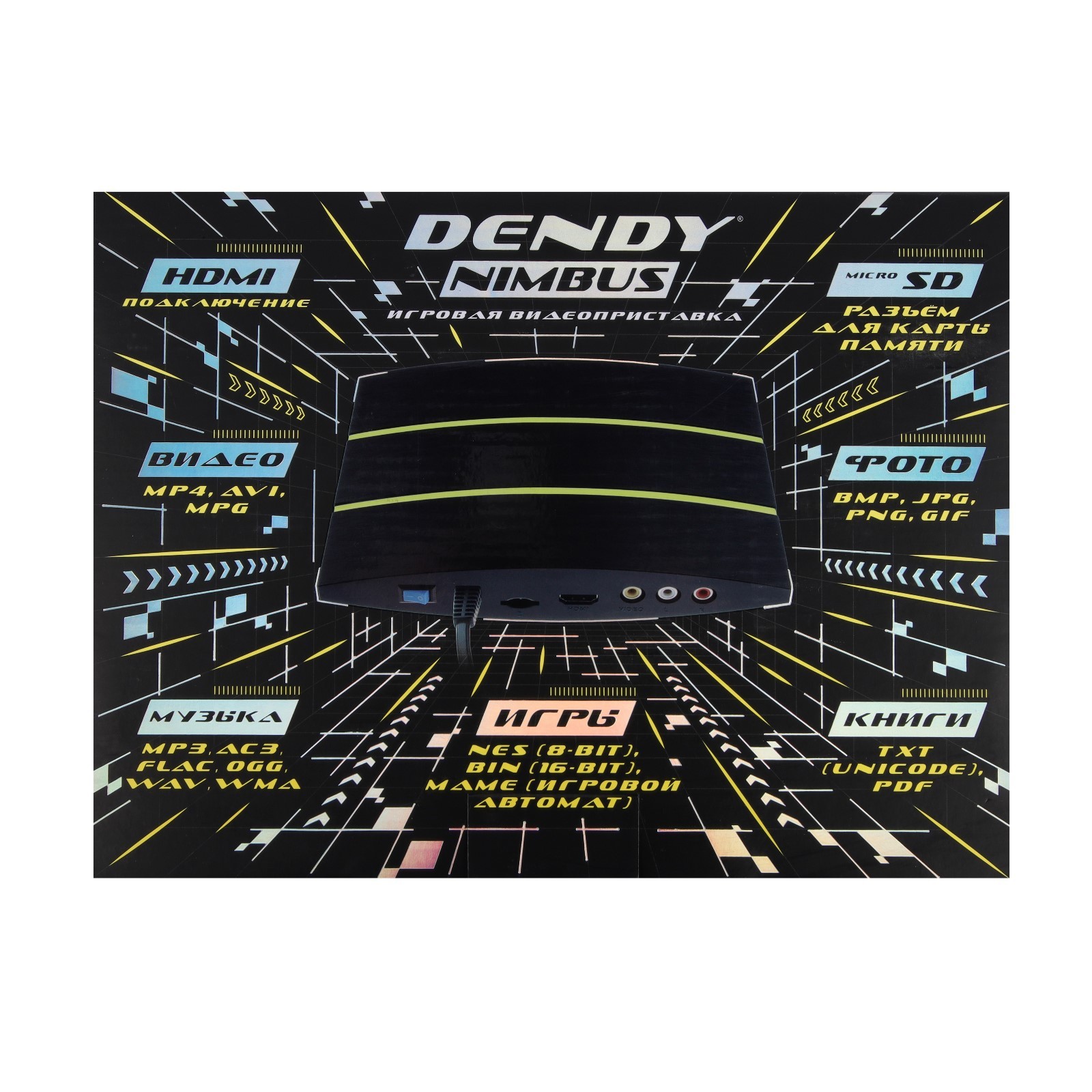 Игровая приставка Dendy Nimbus, 8-bit/16-bit, 1700 игр, 2 геймпада, черный