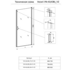 

Душевая дверь Veconi Vianno VN43-80-01-C5, 800х1950 мм, прозрачная, распашная, хром