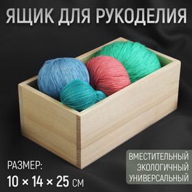 Ящик для рукоделия, деревянный, 10 × 14 × 25 см