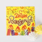 Набор бумажной посуды «День рождения!», 6 стаканов, 6 тарелок, 6 салфеток, скатерть - Фото 3