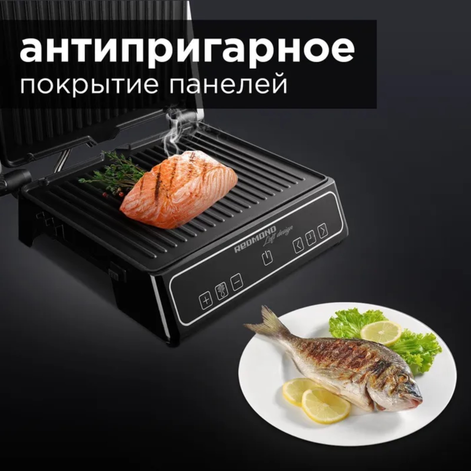 Гриль электрический REDMOND SteakMaster RGM-M821, 2000 Вт, антипригарное  покрытие, 285х222мм (9664064) - Купить по цене от 9 812.00 руб. | Интернет  магазин SIMA-LAND.RU