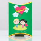 Коробка складная "Любовь это…", зеленая, 11 х 8 х 2 см (комплект 10 шт) - фото 25431736