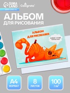 Альбом для рисования Calligrata «Игры» А4, 8 листов, на скрепке, плотность листов 100 г/м², обложка из мелованной бумаги - Фото 1