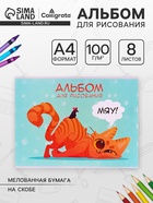 Альбом для рисования Calligrata «Игры» А4, 8 листов, на скрепке, плотность листов 100 г/м², обложка из мелованной бумаги - Фото 1