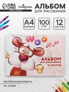 Альбом для рисования Calligrata «Поиграем?» А4, 12 листов, на скрепке, плотность листов 100 г/м², обложка из мелованной бумаги - Фото 1