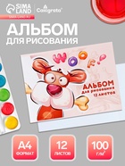 Альбом для рисования Calligrata «Поиграем?» А4, 12 листов, на скрепке, плотность листов 100 г/м², обложка из мелованной бумаги - Фото 1