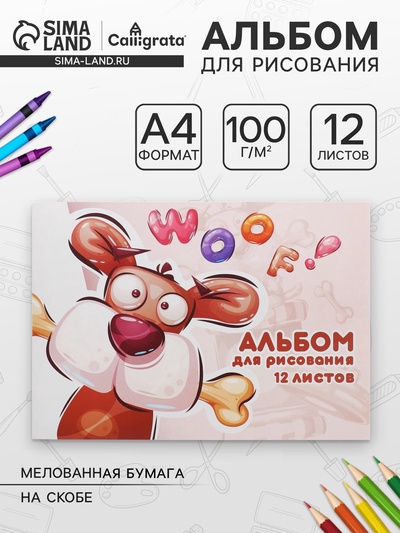 Альбом для рисования Calligrata «Поиграем?» А4, 12 листов, на скрепке, плотность листов 100 г/м², обложка из мелованной бумаги