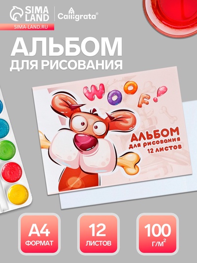 Альбом для рисования Calligrata «Поиграем?» А4, 12 листов, на скрепке, плотность листов 100 г/м², обложка из мелованной бумаги