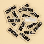 Фурнитура для украшений «СВЯТАЯ»,1,2 х 3,3 см, 15 штук - Фото 2