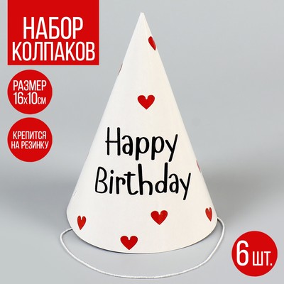 Колпак бумажный Happy Birthday, (набор 6 шт)