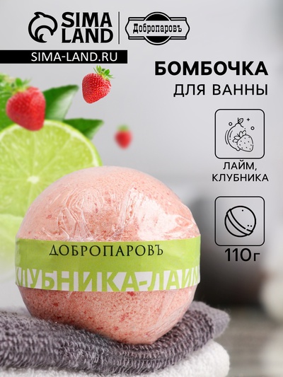 Бомбочка для ванн Добропаровъ с морской солью «клубника - лайм» 110 г