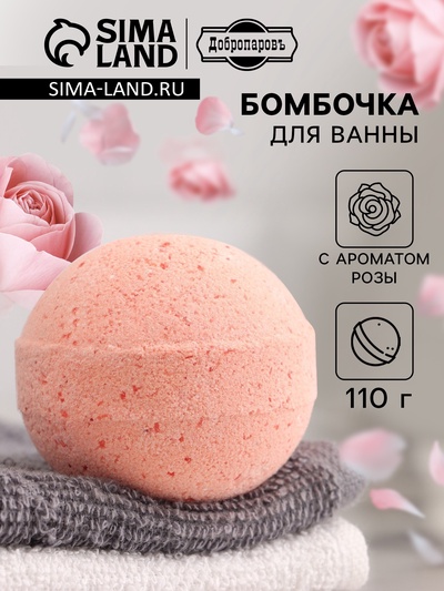 Бомбочка для ванн Добропаровъ с морской солью «роза» 110 г