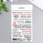 Татуировка "Фразы" 10х15 см - фото 24369314