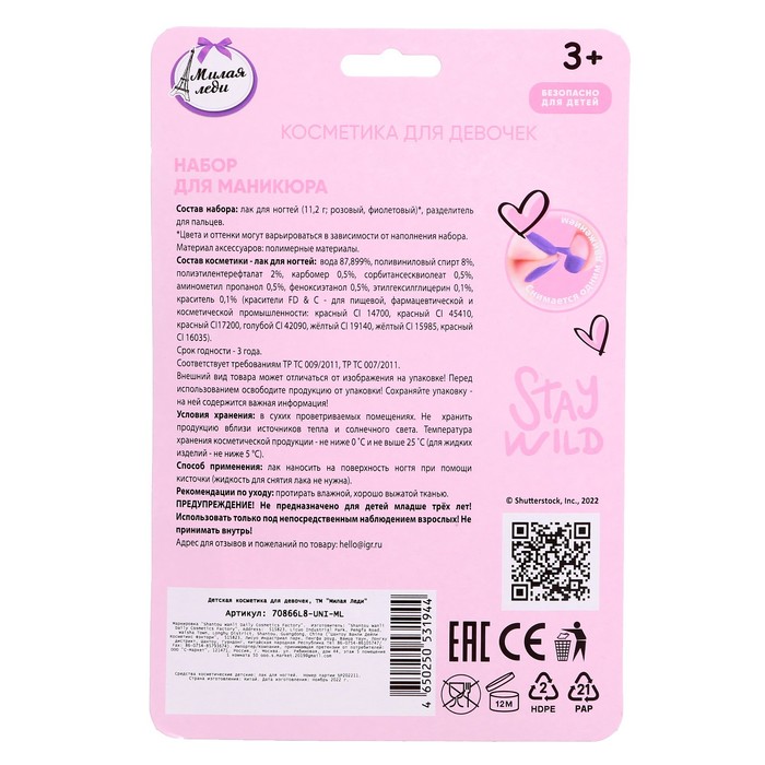 Набор для маникюра для девочек «Милая леди»: лаки для ногтей двух цветов, разделитель 63161