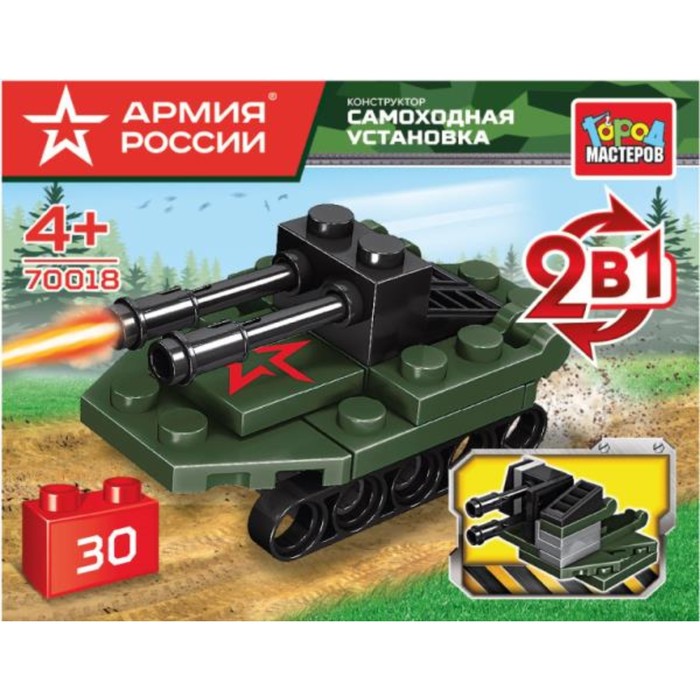 Конструктор 2 в 1 «Армия России. Самоходная установка», 20 деталей